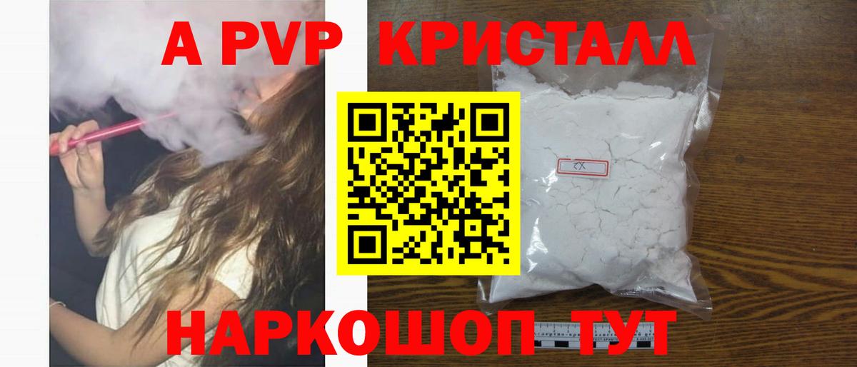 А ПВП кристаллы  Alpha-PVP Соль  как найти закладки  Комсомольск-на-Амуре  APVP СК  Вход с VPN 