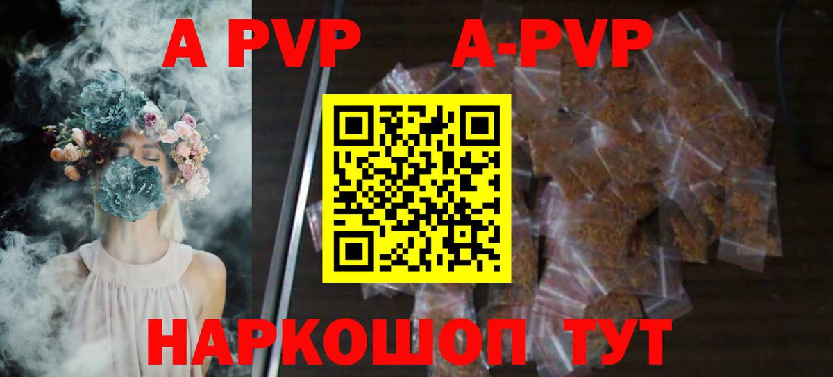 А ПВП VHQ Комсомольск-на-Амуре