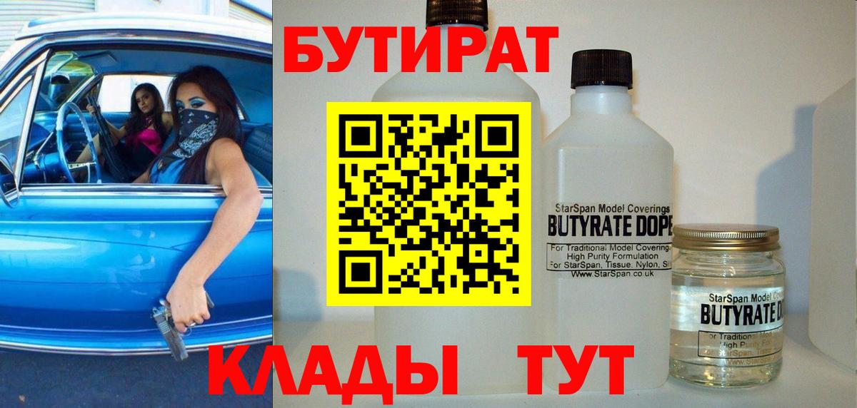 БУТИРАТ бутандиол Комсомольск-на-Амуре