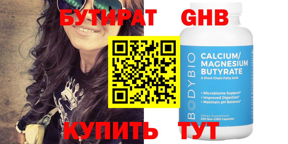 Комсомольск-на-Амуре  БУТИРАТ  Вход с VPN  Бутират 1.4BDO 