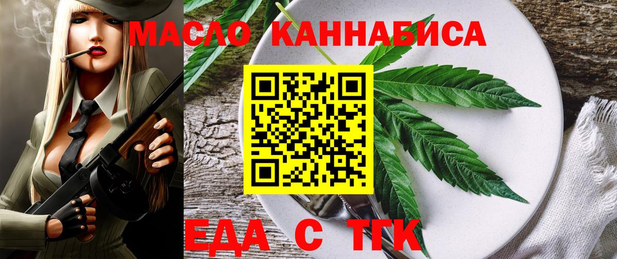 Еда ТГК конопля Комсомольск-на-Амуре