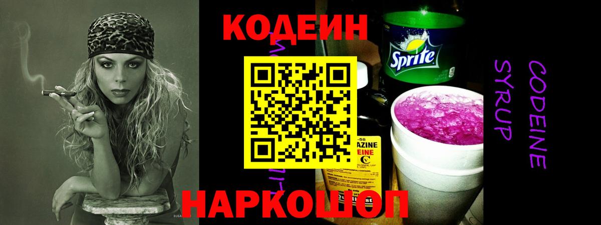 Комсомольск-на-Амуре  Кодеин напиток Lean (лин)  Вход с VPN 