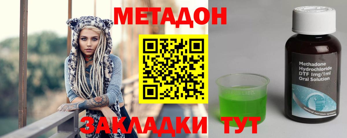 МЕТАДОН methadone  Метадон VHQ  Вход с VPN  Комсомольск-на-Амуре 