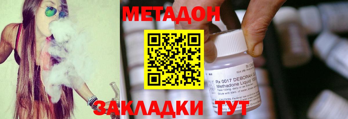 Метадон кристалл Комсомольск-на-Амуре