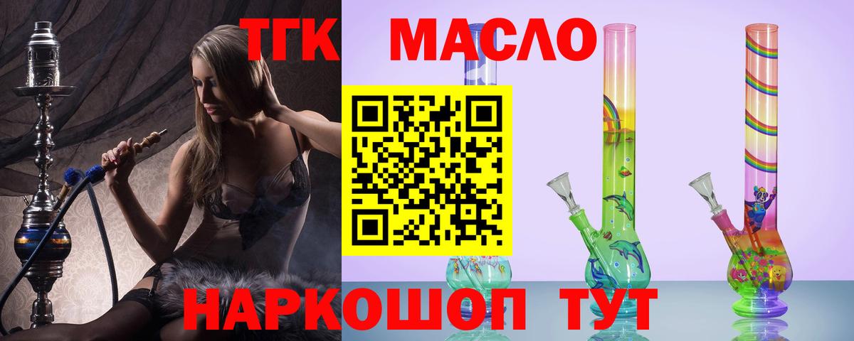 ТГК гашишное масло  Вход с VPN  Комсомольск-на-Амуре  наркошоп  ТГК гашишное масло 